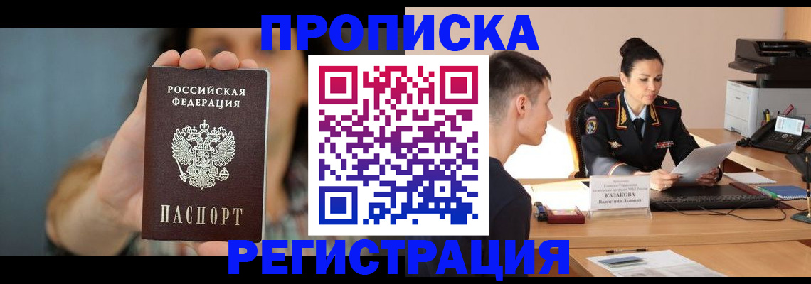 где прописаться в Стерлитамаке