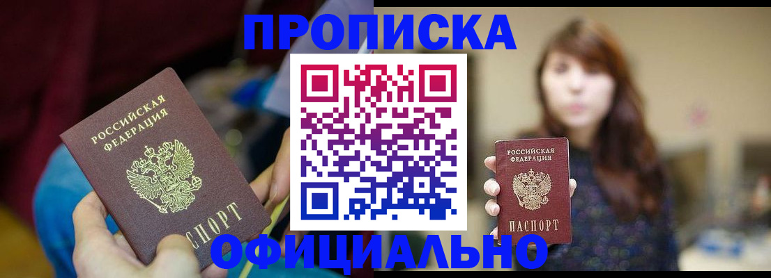 прописка паспорт в Стерлитамаке