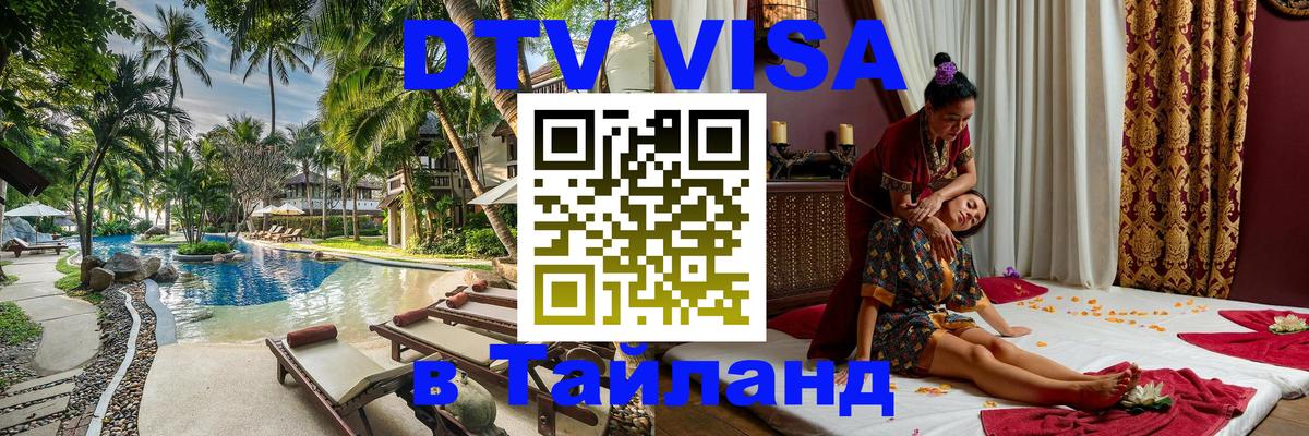 Сколько стоит DTV виза — актуальные цены, оформление даже без документов - 20.11.2025 