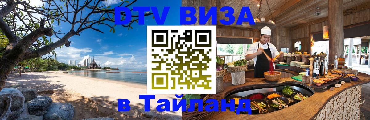 Цены на DTV визу в Таиланд — пакеты услуг, достаточно даже паспорта - 